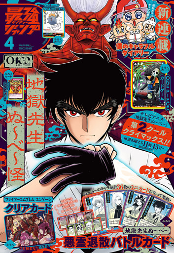 最強ジャンプ 更新版