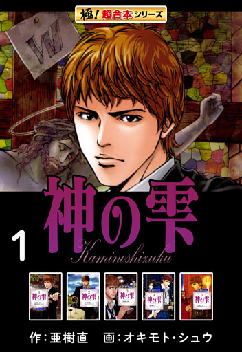 【極！超合本シリーズ】神の雫