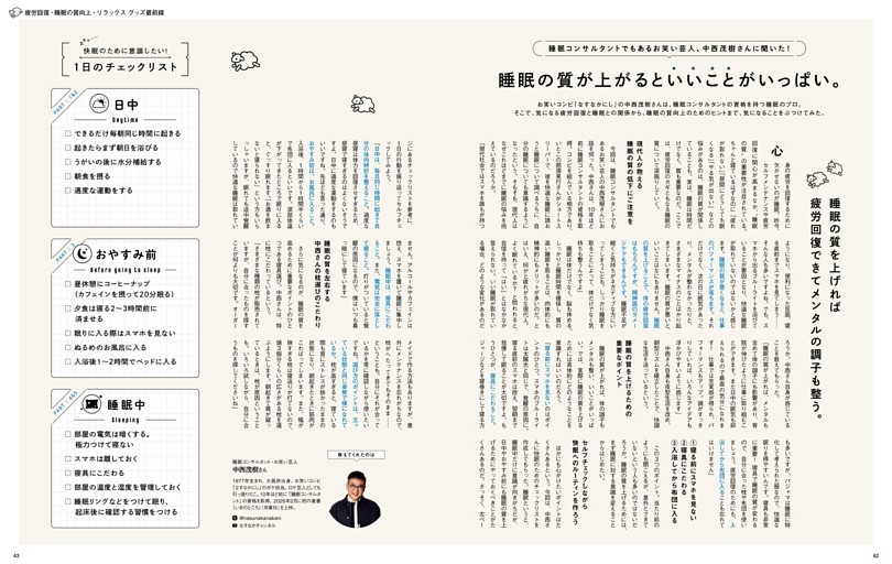 睡眠の質が上がるといいことがいっぱい。