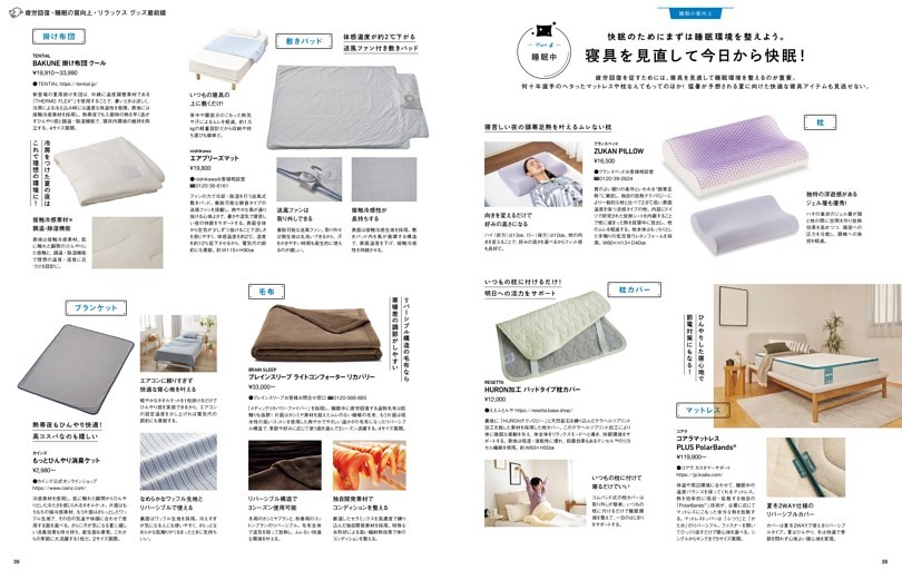 Part 4 睡眠中 ［睡眠の質向上］