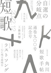 短歌　２０２２年１２月号