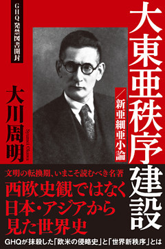 大東亜秩序建設／新亜細亜小論