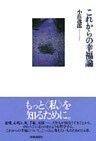 これからの幸福論