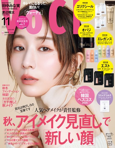 VOCE 2025年11月号