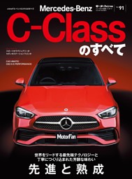 ニューモデル速報 インポートシリーズ　Vol.91 メルセデス・ベンツCクラスのすべて 表紙