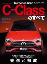 ニューモデル速報 インポートシリーズ　Vol.91 メルセデス・ベンツCクラスのすべて