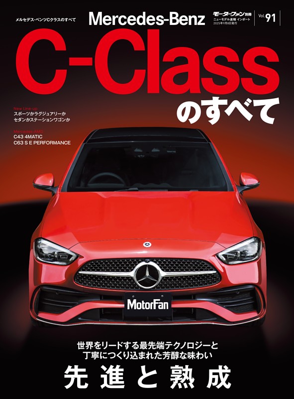 ニューモデル速報 インポートシリーズ　Vol.91 メルセデス・ベンツCクラスのすべて