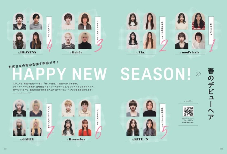 HAPPY NEW SEASON！　春のデビューヘア
