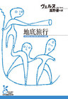 地底旅行