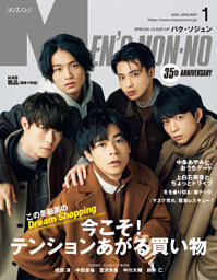Men S Non No メンズノンノ 21年1月号 電子書籍 コミック 小説 実用書 なら ドコモのdブック