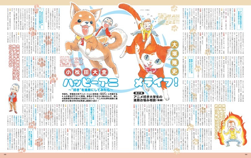 大塚隆史＆小松田大全のハッピーアニメライフ！～“ 好き”を進路にしてみたら～