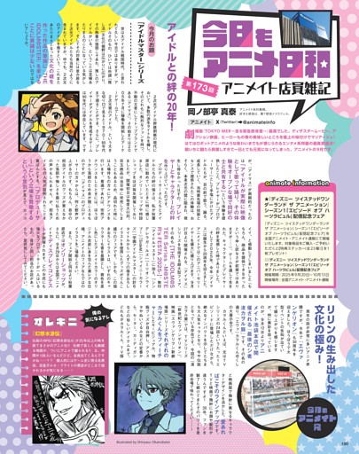 アニメイト店員雑記・今日もアニメ日和