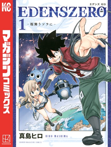 ＥＤＥＮＳ　ＺＥＲＯ 1～33巻セット