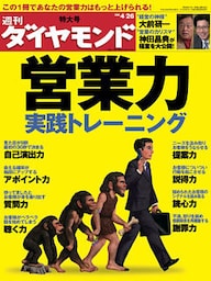 週刊ダイヤモンド 08年4月26日号