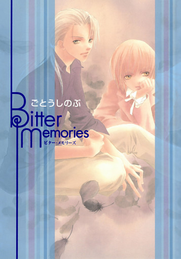 Bitter ＆ Sweet Memories