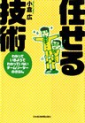 任せる技術