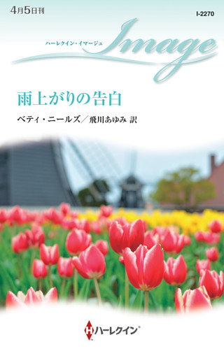 雨上がりの告白