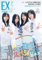 EX大衆 2026年7月号