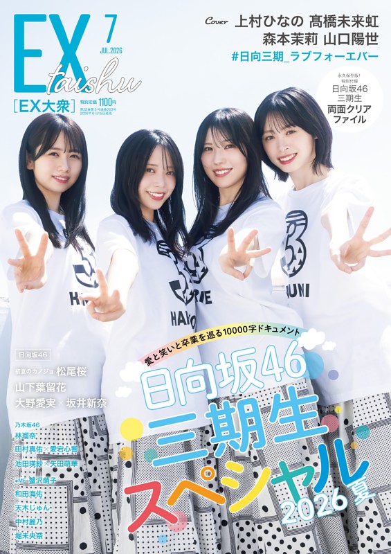 EX大衆 2026年7月号
