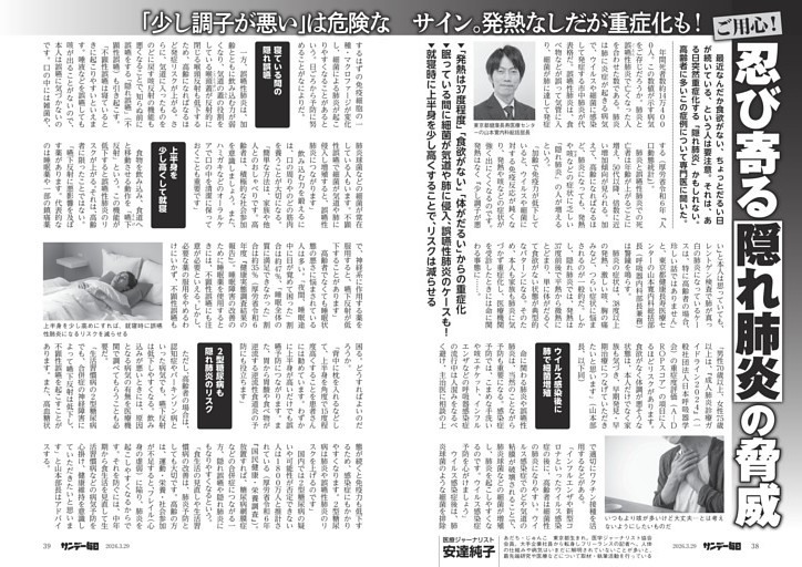 〔隠れ肺炎〕ご用心！忍び寄る「隠れ肺炎」の脅威　「少し調子が悪い」は危険なサイン。発熱なしだが重症化も！