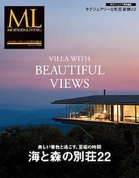 モダンリビング特別編集 海と森の別荘22