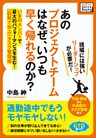 あのプロジェクトチームは なぜ、いつも早く帰れるのか？ いまのメンバーで最大のパフォーマンスを生む！【図解で学ぶ】タスク管理術