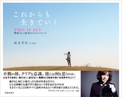 これからも生きていく THIS IS ALS