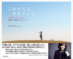 これからも生きていく THIS IS ALS