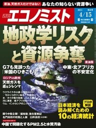 週刊エコノミスト2014年4／15号