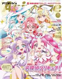 アニメージュ 8月号 | dマガジンなら人気雑誌が読み放題！