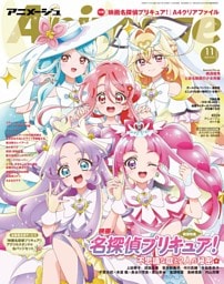 アニメージュ 2026年11月号