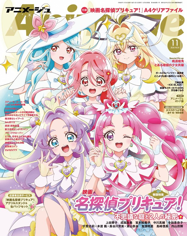 アニメージュ 2026年11月号