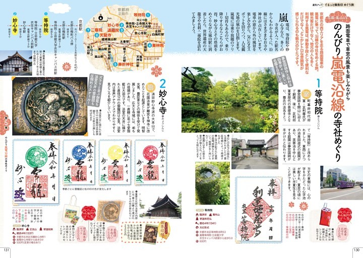 のんびり嵐電沿線の寺社めぐり