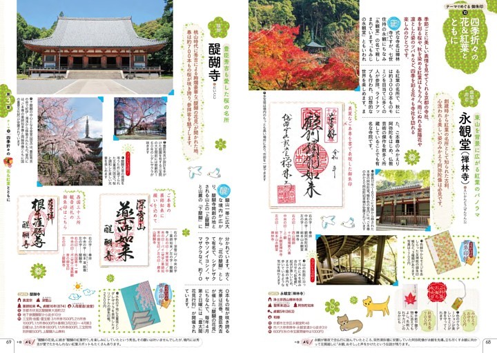 テーマ10　四季折々の花＆紅葉とともに
