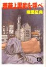 薔薇よ黒豹を呼べ（電子復刻版）
