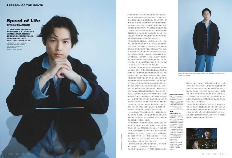 GQ World  松村北斗が歩む人生の速度