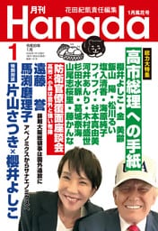 月刊Hanada2026年1月号