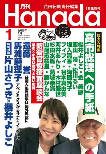 月刊Hanada
