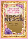 自宅で出来る！趣味を仕事に変えて生涯収入を創り出す「サロネーゼ実践バイブル」