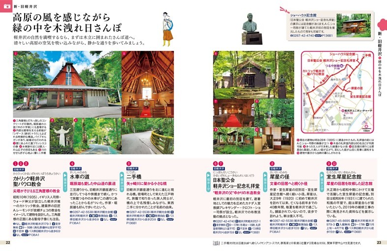 新・旧軽井沢／緑の中を木洩れ日さんぽ