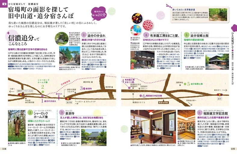 ひと足延ばして／信濃追分／旧中山道・追分宿さんぽ