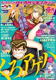月刊少年マガジン 17年5月号 17年4月6日発売 電子書籍 コミック 小説 実用書 なら ドコモのdブック