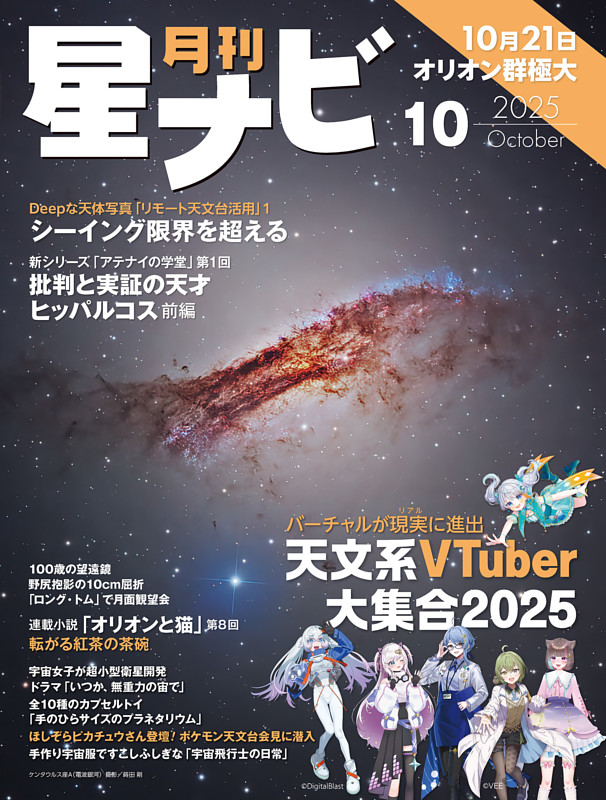 月刊星ナビ 2025年10月号