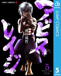 アビスレイジ 5