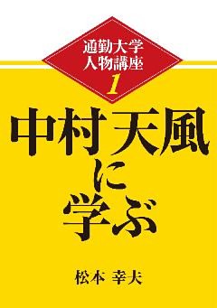 通勤大学文庫　通勤大学人物講座