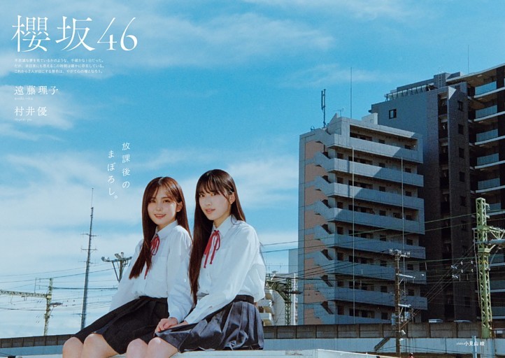 遠藤理子&村井優（櫻坂46） 13thシングルで大注目の同期メンバーによるペアグラビア！　 グループへの想いや最新曲への心境を語る。