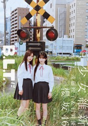 井上梨名（櫻坂46） 7年間の感謝を込めて、卒業記念グラビア