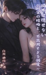 猫耳は隠せない