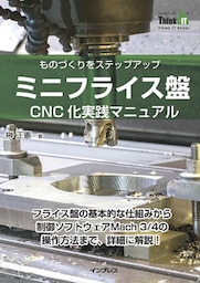 ミニフライス盤CNC化実践マニュアル