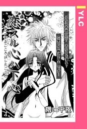 恋スル心ハ下心 【単話売】